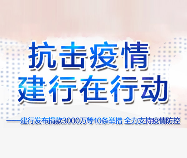 建行有爱，，，手机银行十项贴心服务与您同行